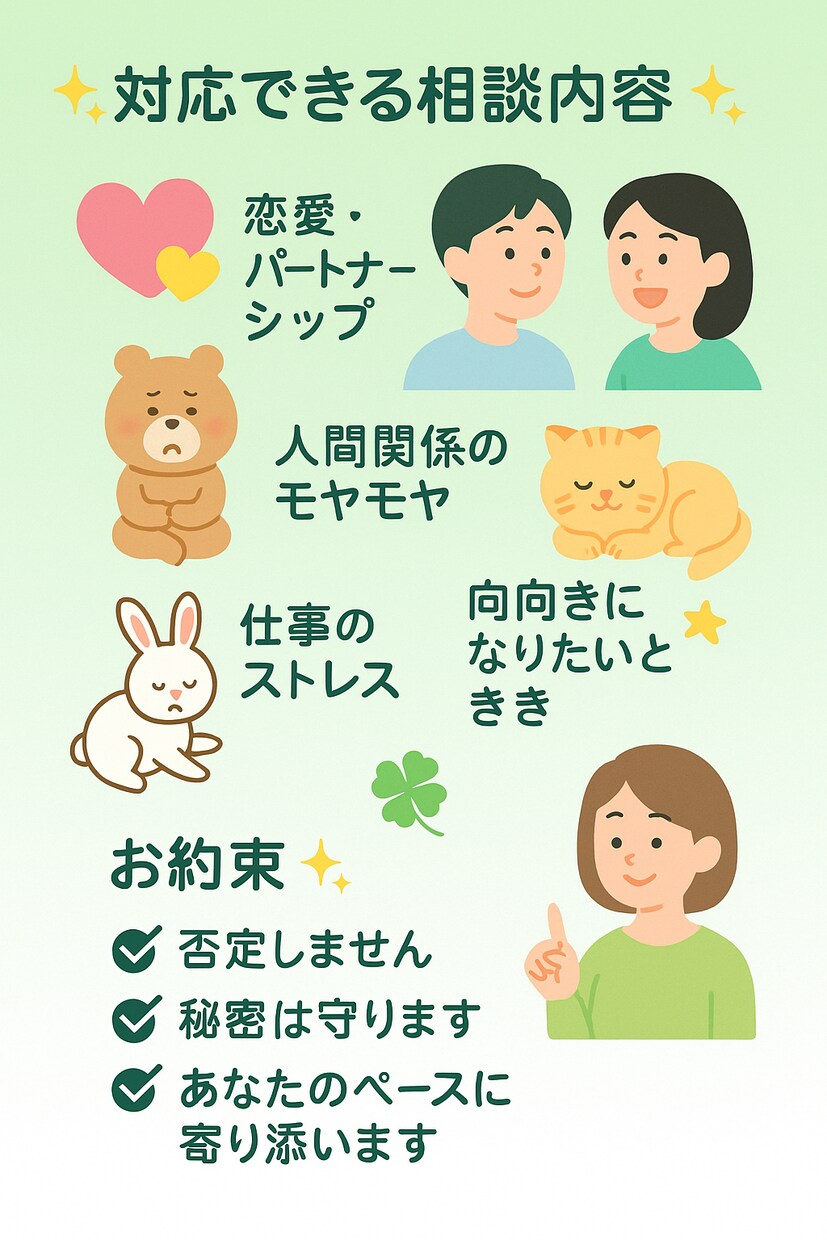 優しく寄り添うお話相手します 誰にも言えないこともOK！愚痴から真剣な悩みまで気軽にどうぞ イメージ2