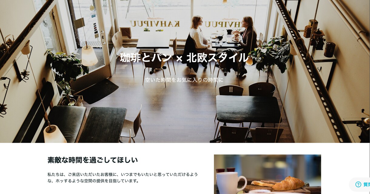 ペライチでホームページ(HP)作ります 短期間かつ高品質で理想のWebサイトを格安で作ります。 イメージ9