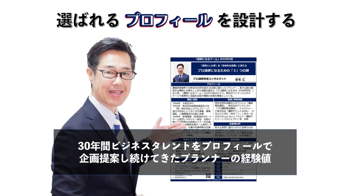 選ばれる「戦略プロフィール」の設計方法を伝授します 「自分が商品」のビジネスをしているプロのためのブランドづくり イメージ1