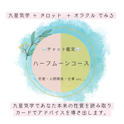 気学・カードで本質鑑定します 九星気学 ＋ タロット  ＋ オラクル鑑定 イメージ1