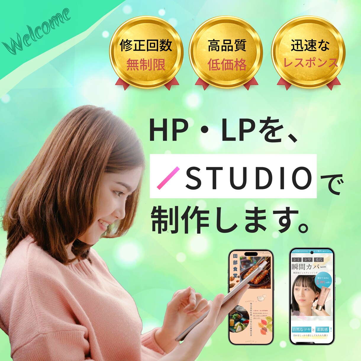 初めてのLP/HP制作まるごとサポートします ドメイン不要のSTUDIOでオリジナルデザインで作成します。 イメージ1