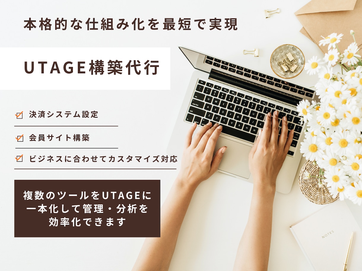 UTAGE構築代行×ファネル設計します UTAGE 構築代行｜売上につながる仕組みを整備 イメージ1