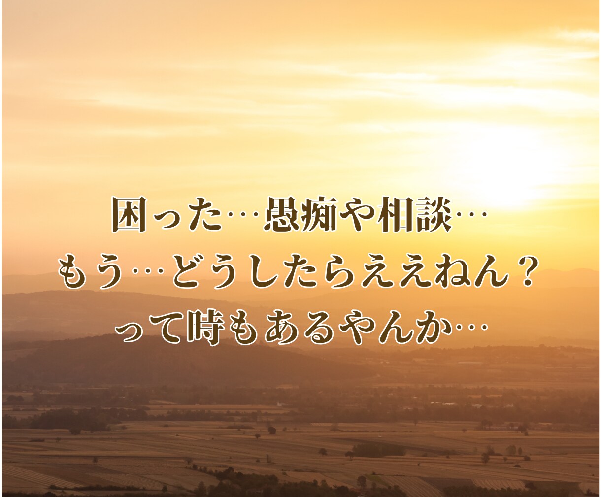出品者さんのお悩み⚡️安心と笑顔をお届けします あなたは１人やないからね☘️大丈夫やで☘️安心してやぁ☘️ イメージ5