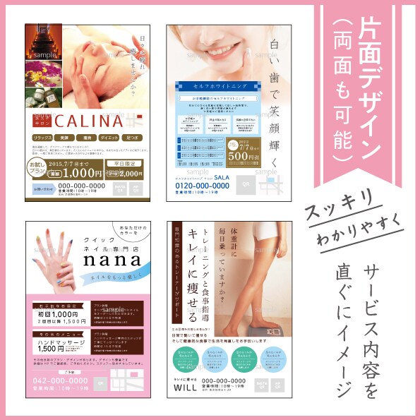 初めての方歓迎｜サロン向けチラシ デザインします もっとオシャレに｜美容・エステ・ネイル・歯科・印刷データなど イメージ3