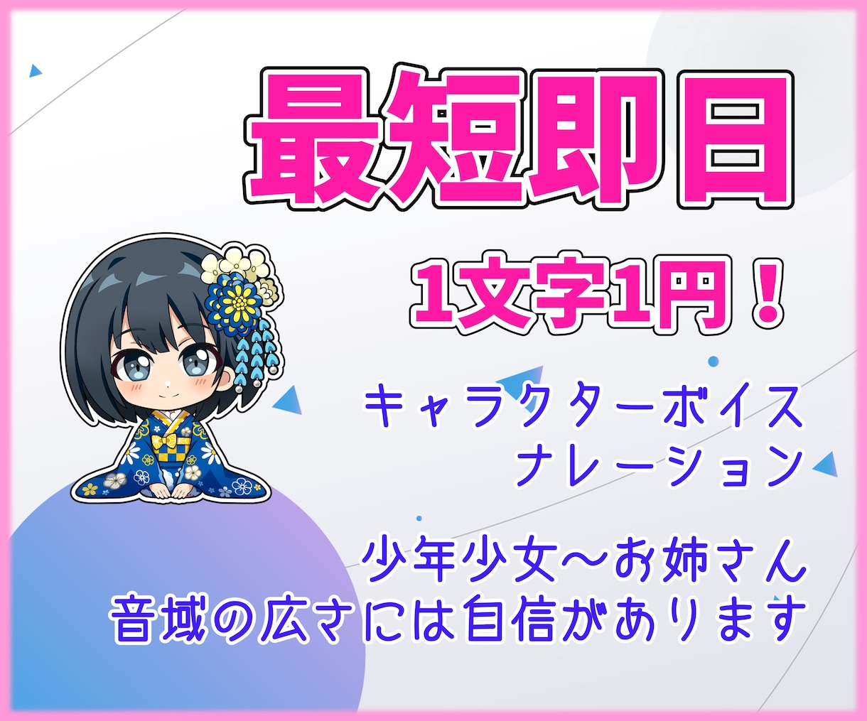 最短即日！ＣＶ・ナレーション承ります 1人2役のシチュボなども可能！まずはご相談ください。 イメージ1