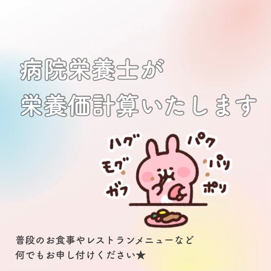 病院で働く管理栄養士が【最安値で】栄養価計算します あなたの今日の献立、お店のメニューなど イメージ1