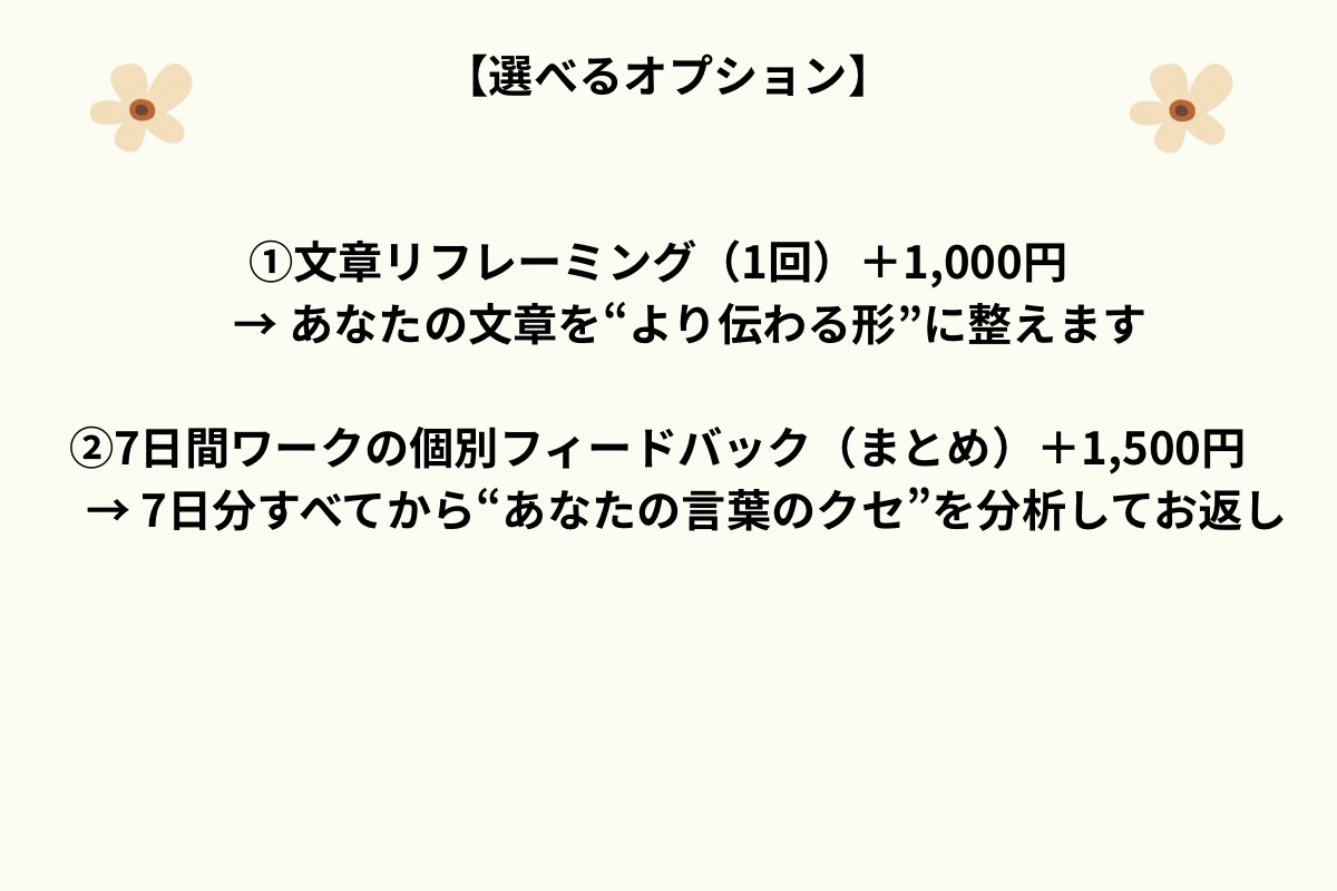 7日間ワーク|言葉にする土台を一緒につくります 言葉のクセがわかり、本音を伝えやすくなります イメージ6