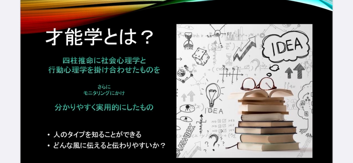 才能学であなたの本質を本質を鑑定します 本質を知りスムーズなコミュニケーションをとりませんか？ イメージ1