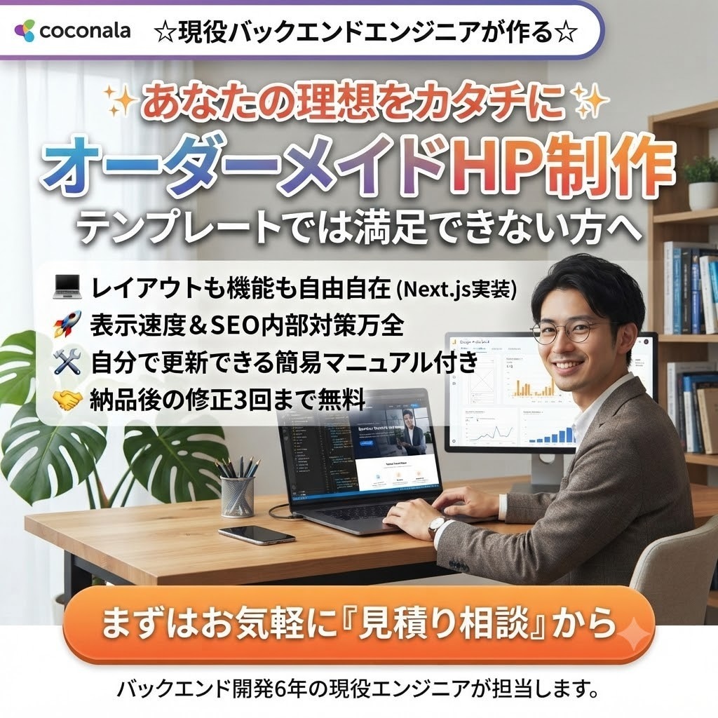 現役エンジニアが表示の速いHPを制作します デザインだけで終わらせない。中身まで作り込むホームページ制作 イメージ1