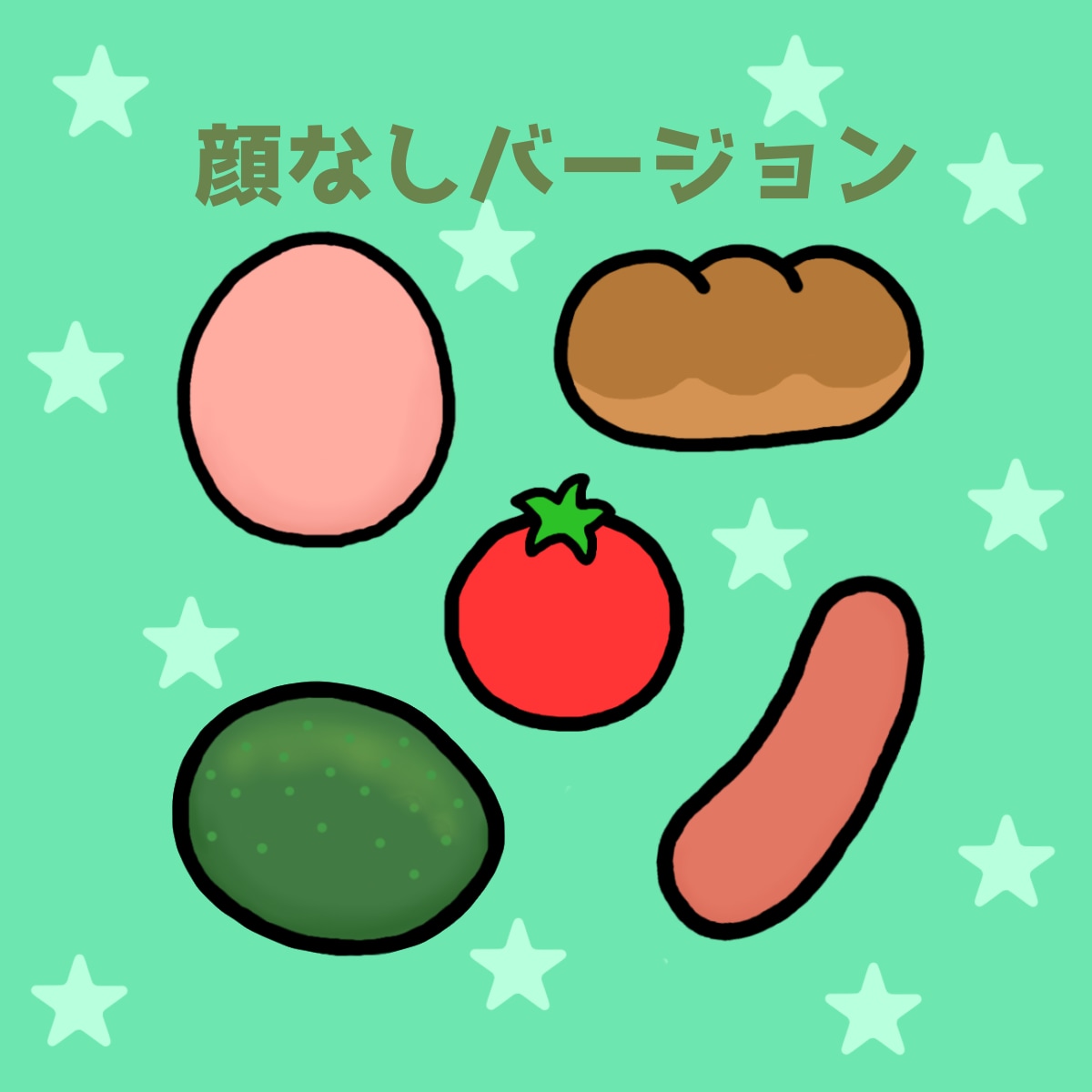 美味しそうな食べ物のオリジナルアイコンを作成します 丸っこい、ゆるい、かわいい顔のついた食べ物に愛着が湧きます☆ イメージ2