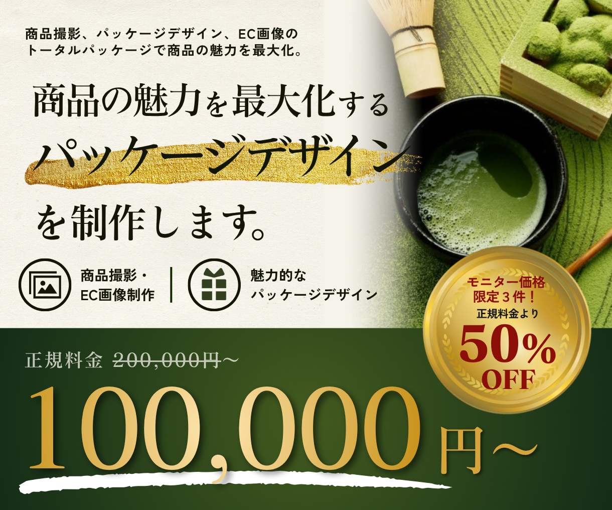 商品の魅力を伝えるEC画像とパッケージを制作します 商品撮影から海外向けの見せ方までまとめて対応します イメージ1