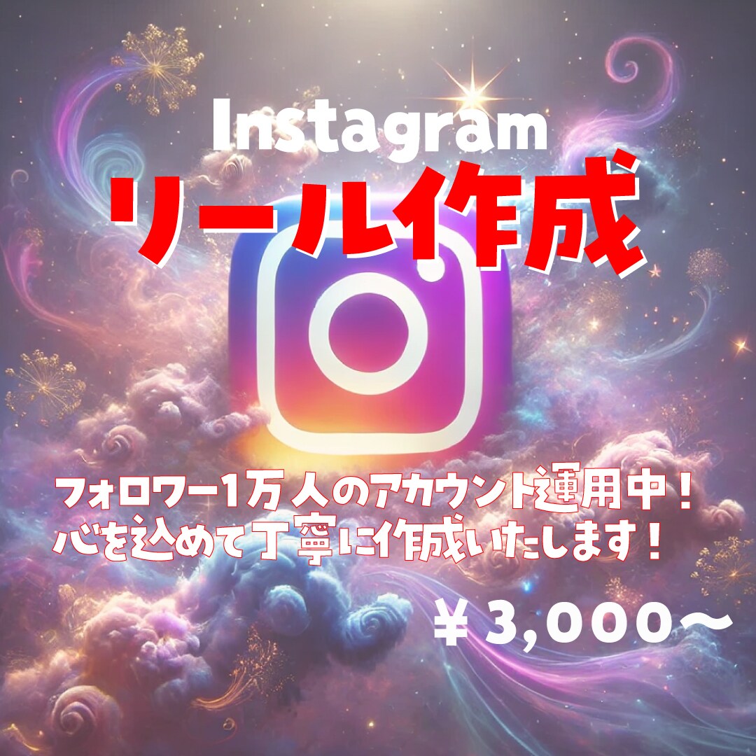 想いが伝わるリールを作成します \短時間で心をつかむ動画を心を込めて作成いたします/ イメージ1