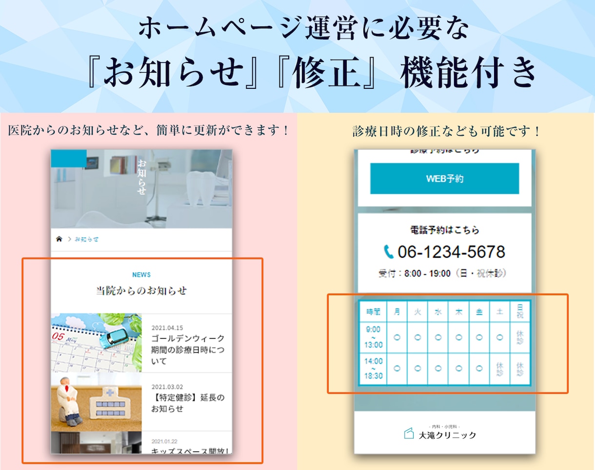 医院・クリニックのホームページをつくります 集患につながる『清潔感・信頼感』のあるデザイン/相談無料 イメージ5