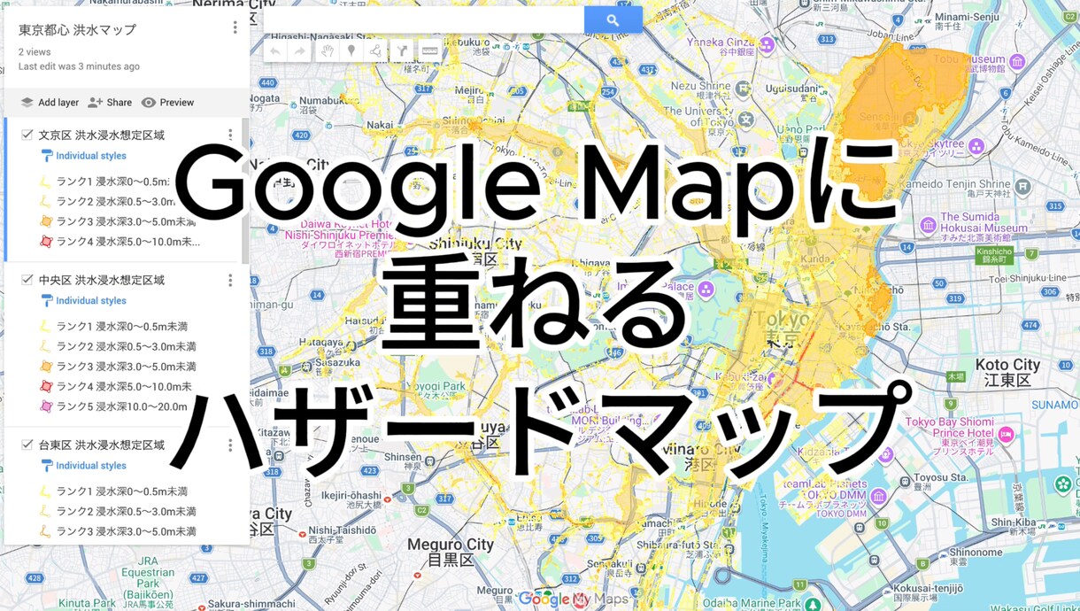 ハザードマップをグーグルマップに重ねて表示します いざというときにすぐに見れる、あなた専用のハザードマップです イメージ1