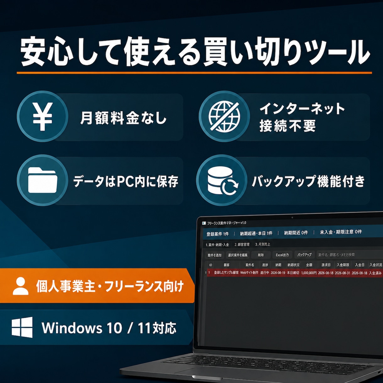 案件と入金をまとめて管理します 納期・請求・未入金を見える化するWindowsツール イメージ4