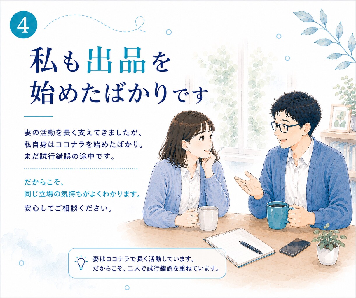 ココナラ出品を考えている方と気軽にお話しします 私も新人出品者です✨同期のような気持ちで話しませんか？ イメージ4