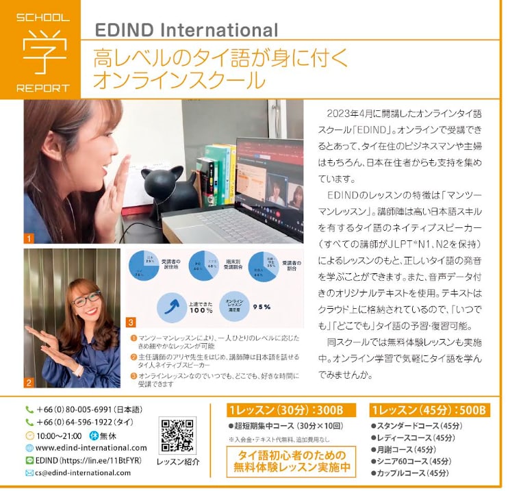 日本語でタイ語のオンラインレッスンを行います 年間レッスン1000時間以上！アリヤ先生のタイ語レッスン！ イメージ2