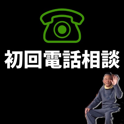 電話相談｜あなたに向いてるネット副業の相談のります 何からはじめていいか分からない人向け イメージ1