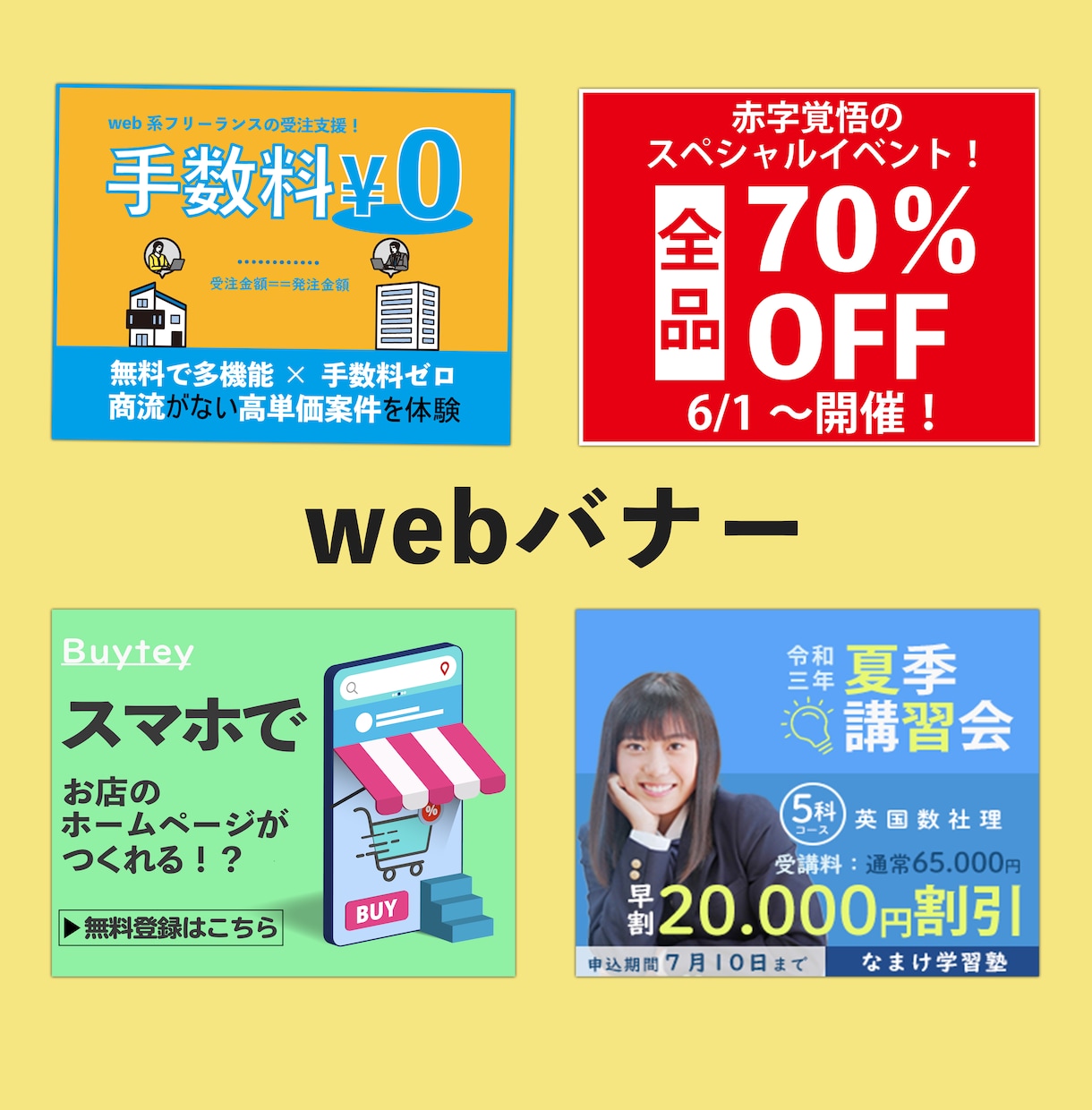 思わずクリックさせる魔法のバナー作ります 誰もがクリックしたくなるバナーなどweb画像各種承ります！ イメージ2