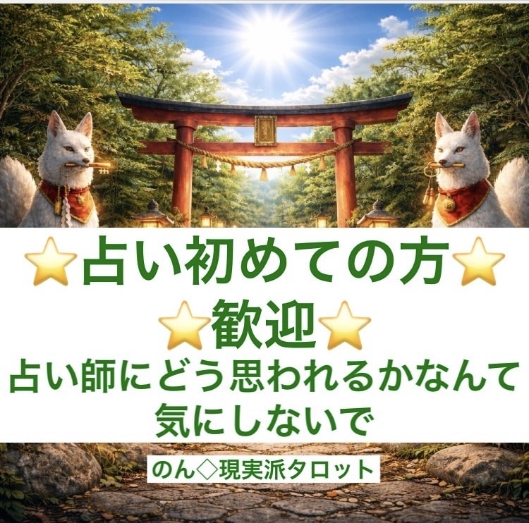 占いが初めての方も歓迎☆モヤモヤした気持ち占います これから、どうしたらいい？長文OKまとまらなくても構いません イメージ1