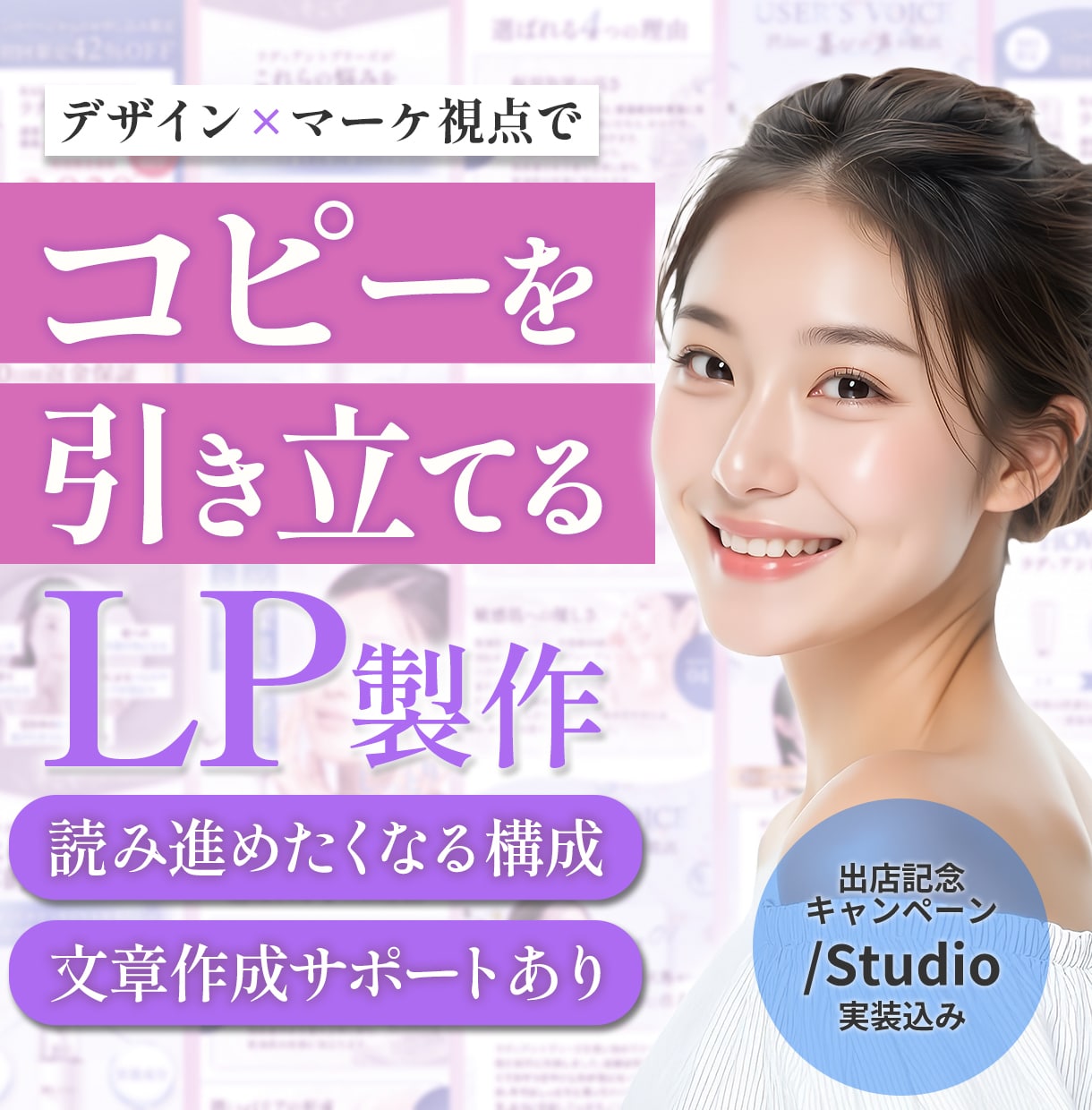 読まれないLPから抜け出す設計をします ＼特別価格／心を動かす、訴求力のあるLPを制作致します。 イメージ1