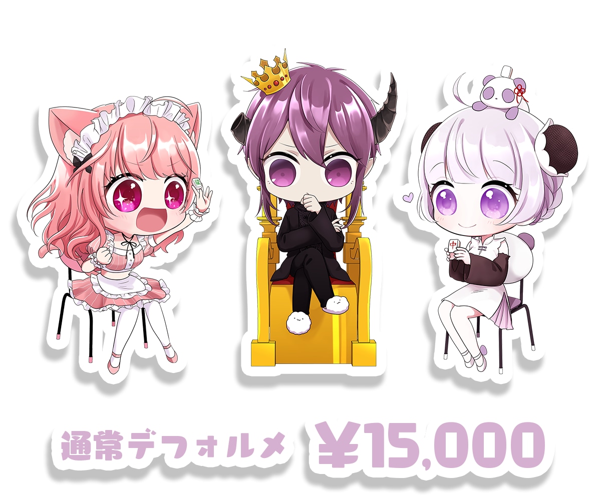 個人様商用利用無料！かわいいデフォルメ描きます 配信活動やグッズ制作などにご活用ください！ イメージ2