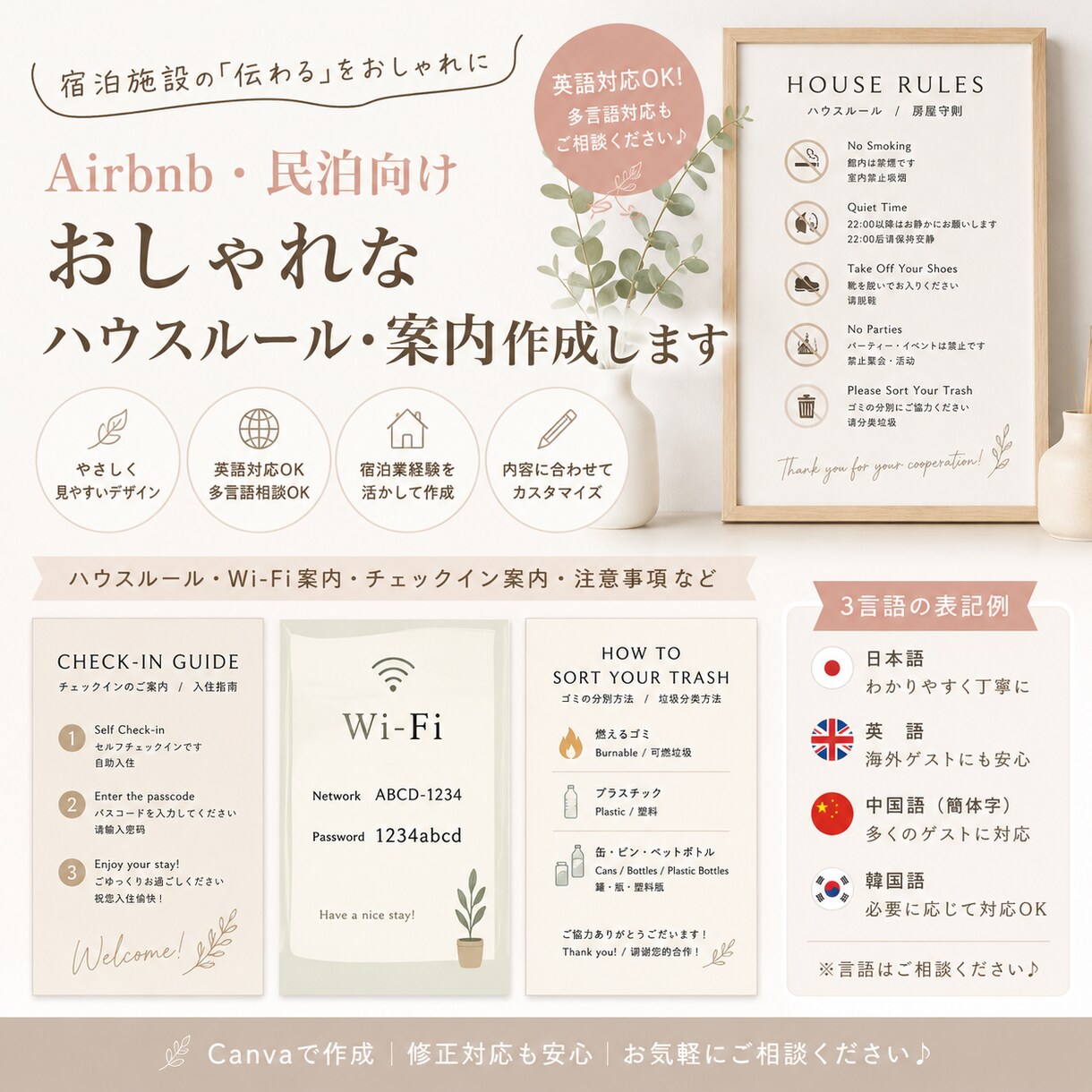 Airbnb・民泊向けのハウスルール作成します 英語対応OK！見やすくやさしいデザインで作成します♪ イメージ1