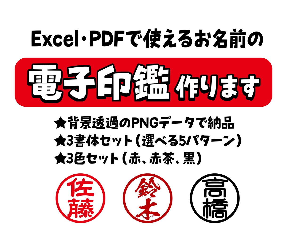 すぐ使える！電子印鑑3書体×3色お作りします ペーパーレス化の時代の波にのって印鑑も電子データへ！ イメージ1