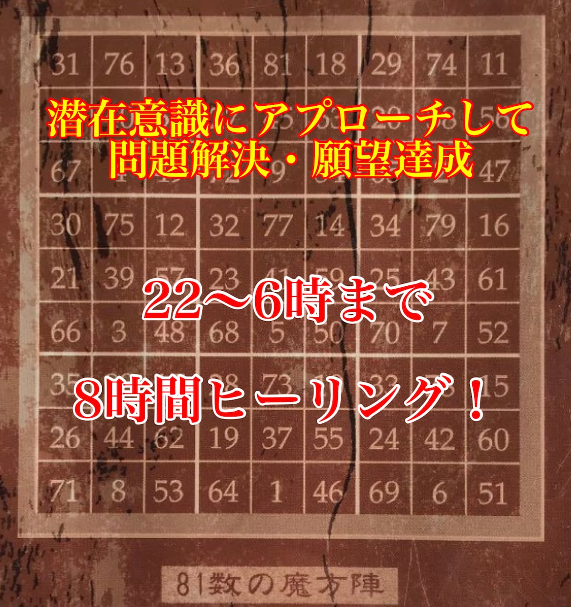 ショップ 最高度秘術 霊視能力開花指導書 ＋潜在意識書き換え＋遠隔ヒーリング習得