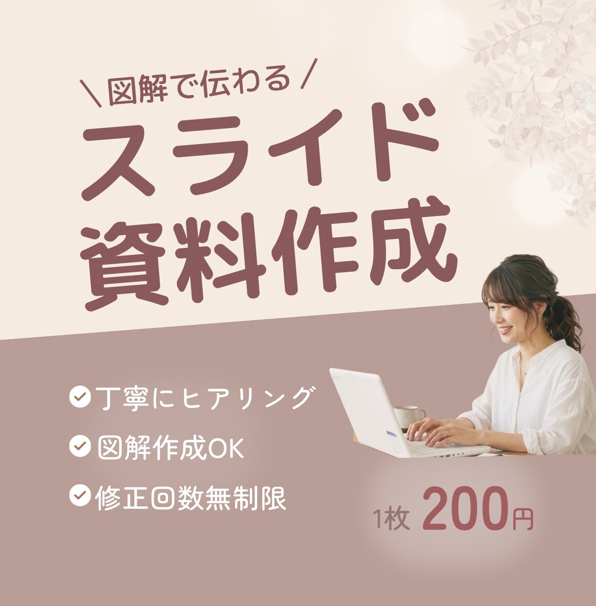 図解で伝わりやすいスライド資料作成します 丁寧に整え、シンプルに分かりやすい資料に仕上げます イメージ1