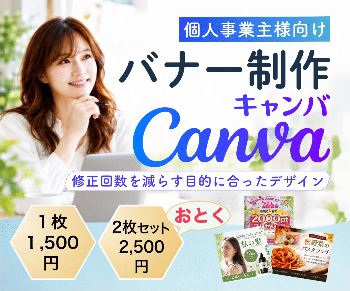 Canvaでバナー・WEB画像を制作します あなたのサービスの魅力を伝えるデザイン イメージ1
