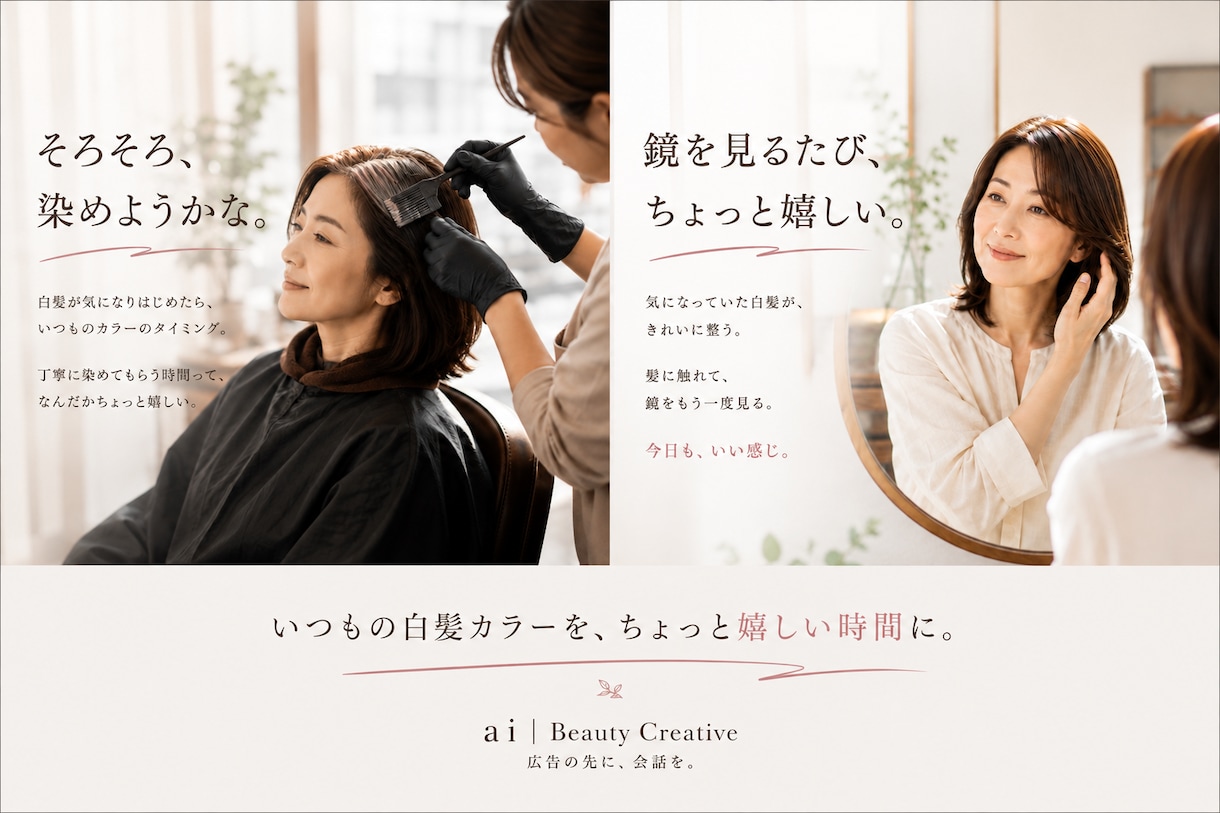 美容室向けSNS広告を制作します 美容師の現場目線で伝わるデザインを制作 イメージ8