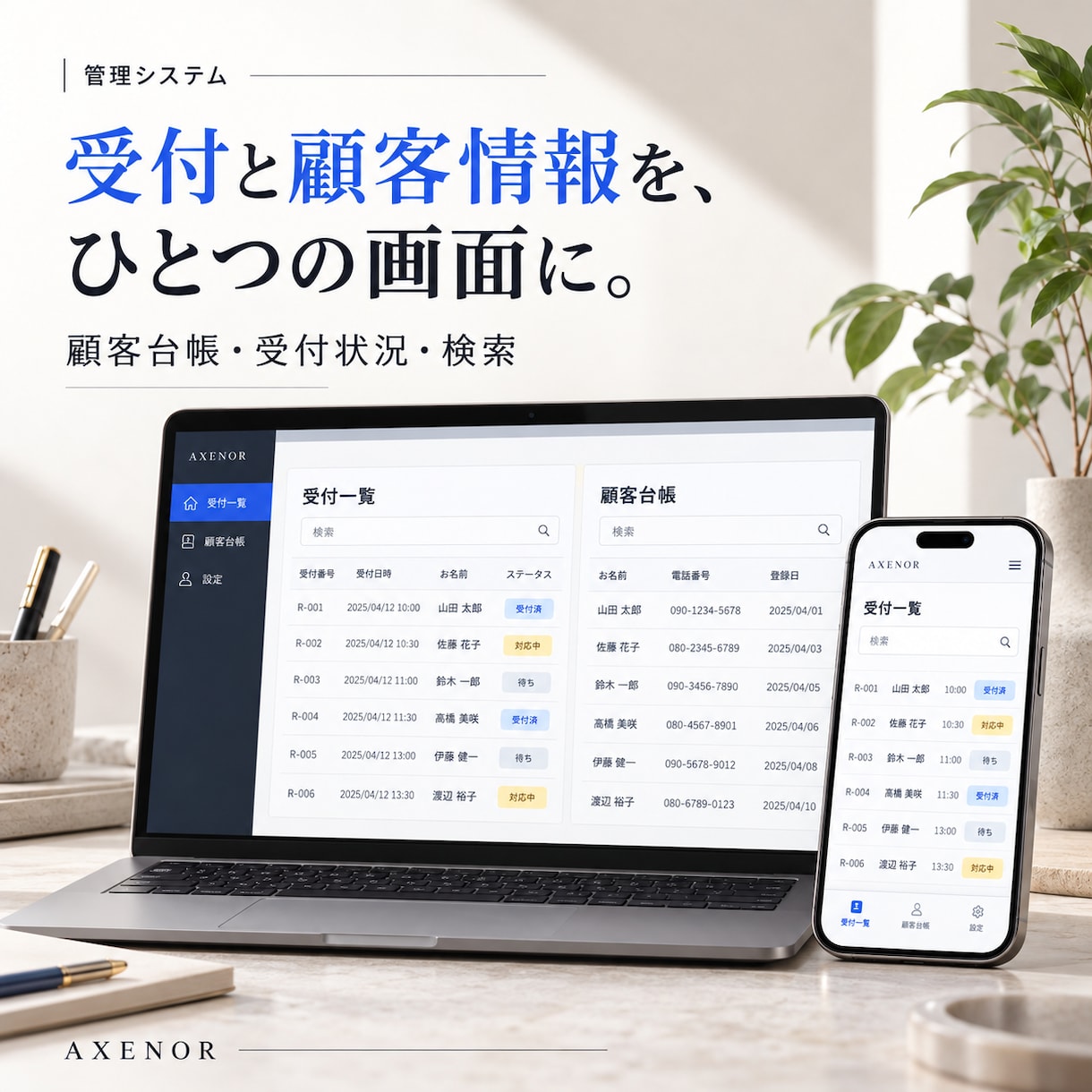 受付と顧客台帳の管理システムを作ります 受付状況と顧客情報をひとつの画面に整理 イメージ1