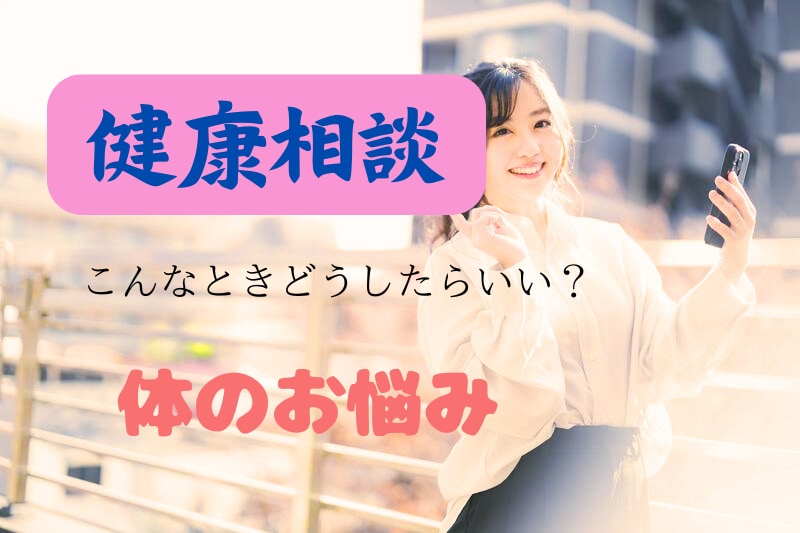何となく体がだるい…体調不良の悩みお聞きします 病院に行ってもよくわからない、どうしたらいい？ イメージ1