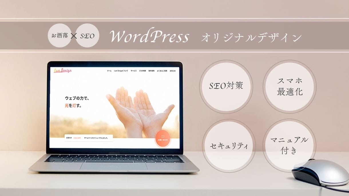 オリジナルテーマで洗練されたデザインを制作します 歴9年のデザイナーがコンセプトに沿ったデザインを実現します！ イメージ1