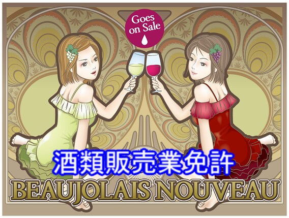 通信販売酒類小売業免許申請をサポートします ビデオチャットでサクサク進めましょう♪ イメージ1