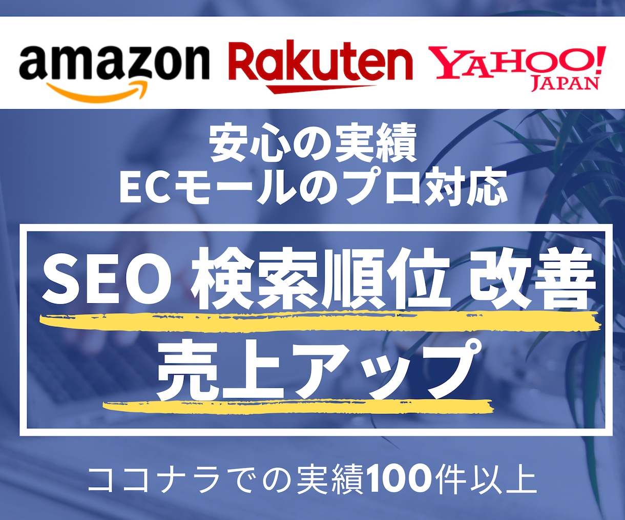 💬Coconara | EC professionals will take care of Amazon Rakuten SEO ★ Post-delivery support included ★ Increase sales and customer acquisition with keyword SEO measures | EC consulting/operation agency
