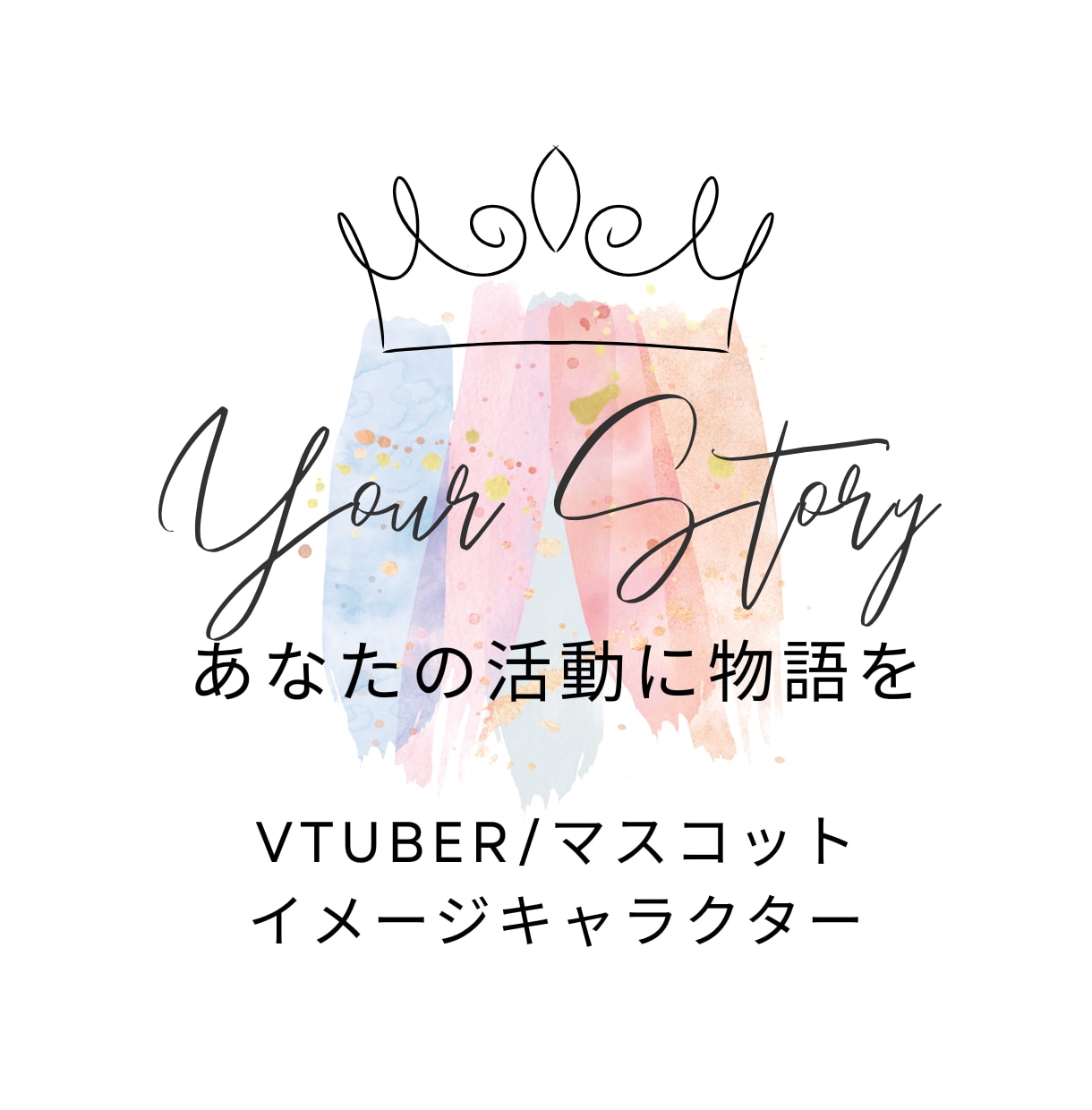 Vtuberコンセプト/世界観構築します 【ストーリー×自分らしさ】で立絵と自分を素敵に融合！ イメージ1