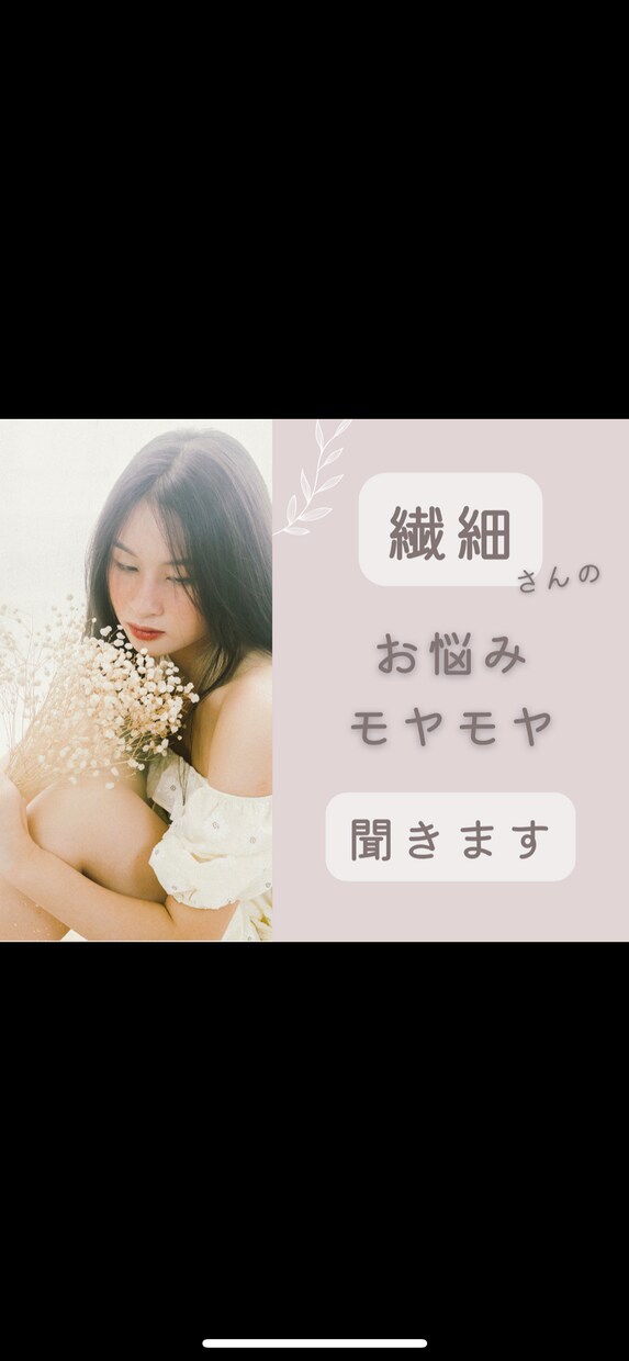 繊細さんの心のモヤモヤ・お悩みをお聞きします 人間関係、悩み、HSP、優しくて繊細なあなたに寄り添います。 イメージ1