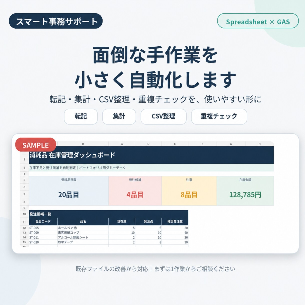 Googleスプレッドシートの作業を自動化します 集計・転記・CSV整理などの繰り返し作業を効率化 イメージ1