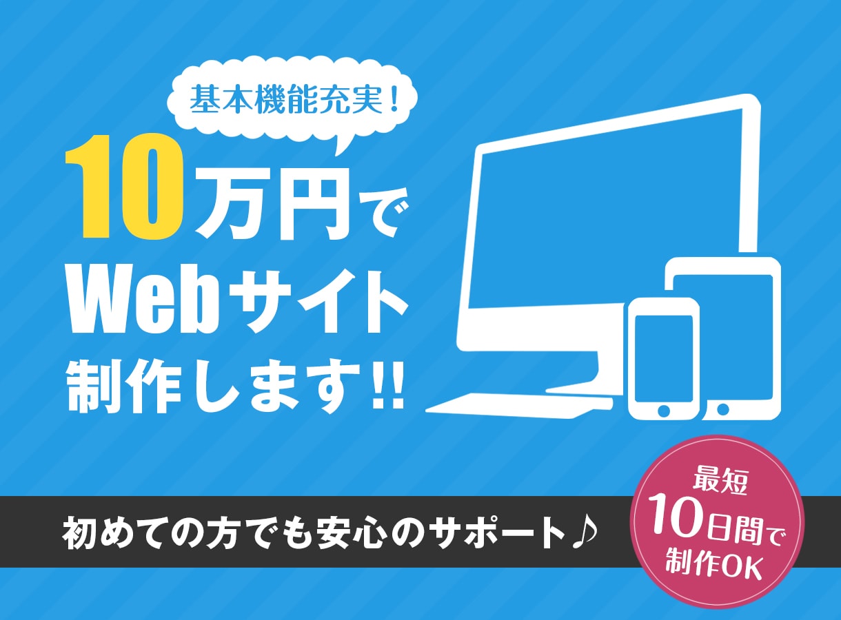 プロがオリジナルデザインで本格Webサイト作ります 基本機能充実！個人事業主様や中小企業様におすすめのお得プラン イメージ1