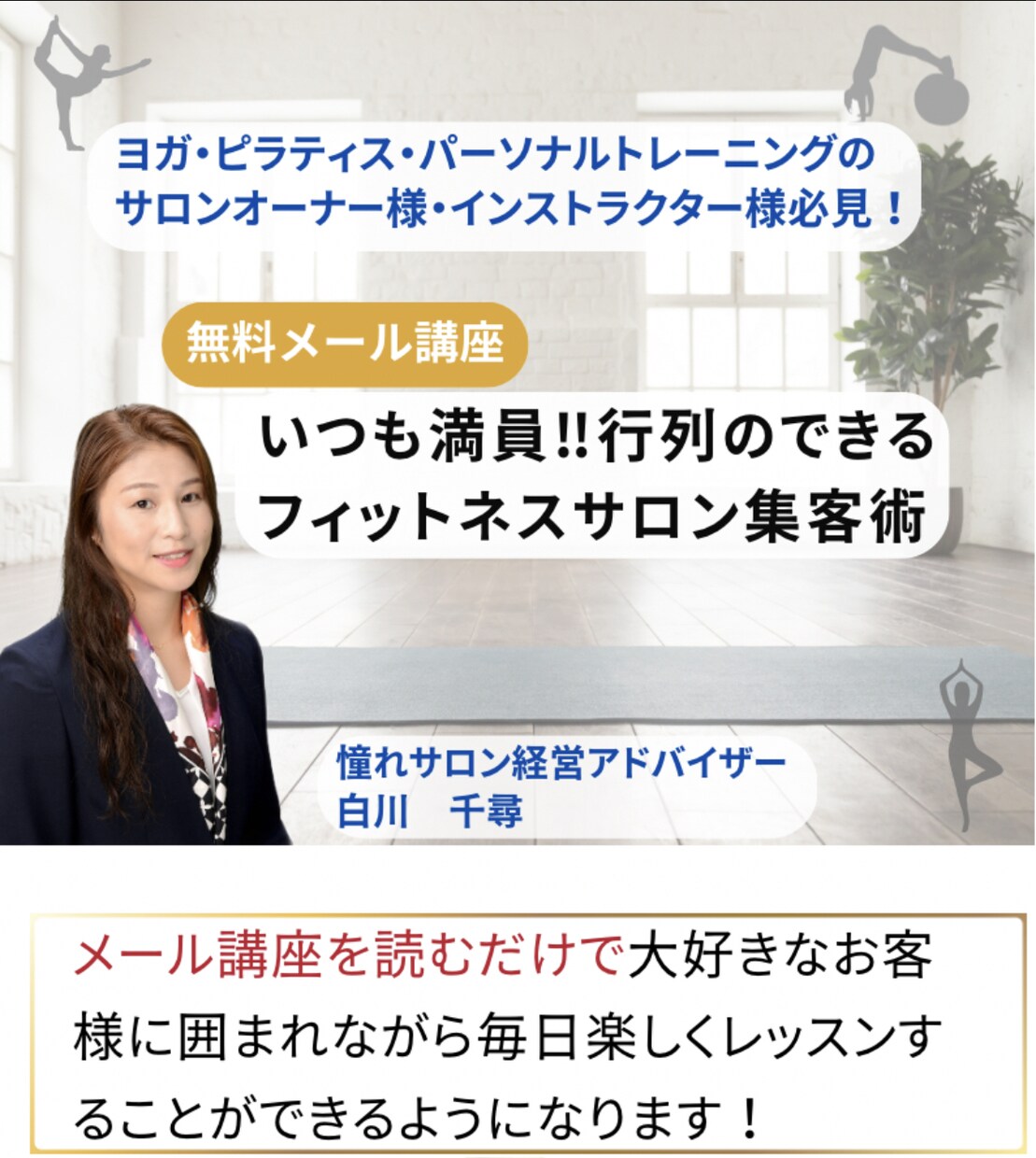 ピラティス・ヨガのランディングページをつくります レッスンやイベントなどの申込み機能付きLPを制作します。 イメージ3