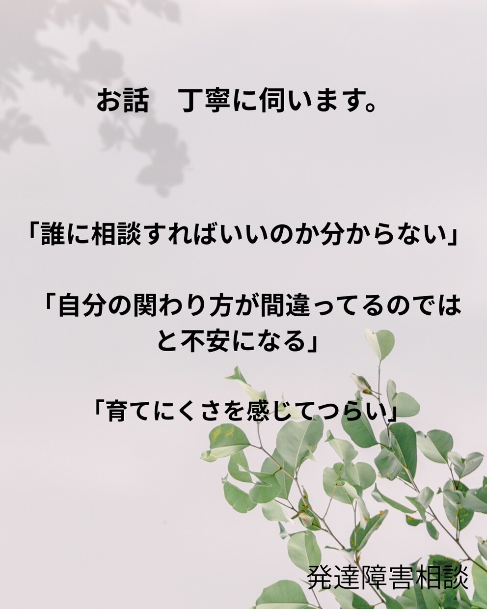 発達のこと、育児のこと、モヤモヤを一緒に整理します 頑張りすぎてるあなたへ。気持ちの整理、ひとりじゃないですよ。 イメージ1