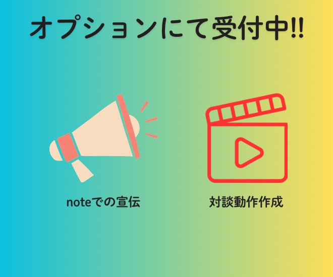 あなたの音声からnoteで集客するお手伝いをします 集客の窓口を増やしたいけどお忙しくて、時間がないあなたへ イメージ4