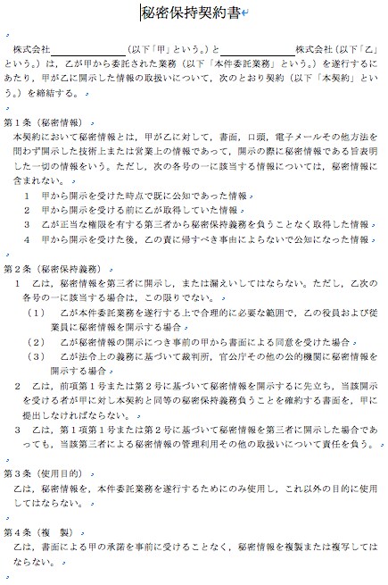 翌日までに専門弁理士が技術契約書をチェックします 秘密保持契約、ﾗｲｾﾝｽ契約、共同研究契約等チェックします イメージ1