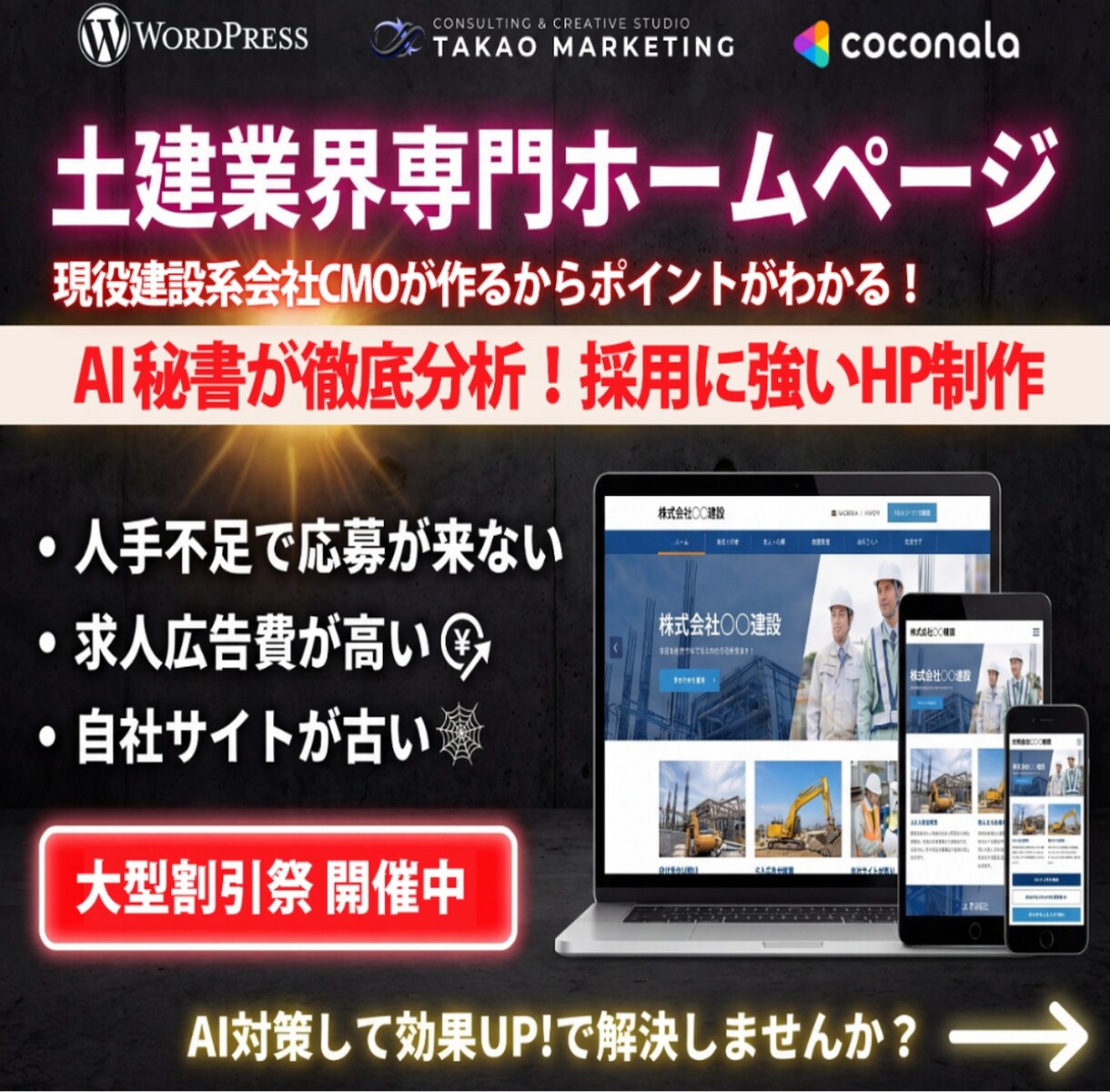 建設業専門！採用も集客も増やすHP制作します 応募が来ない...を解決|現役CMOが設計する戦略サイト イメージ5