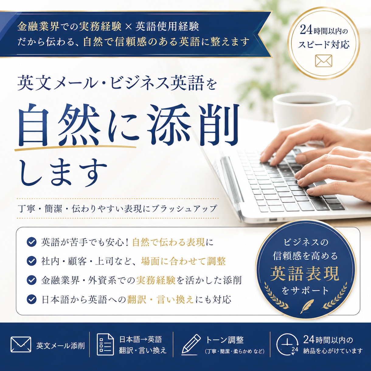 金融業界勤務者が英文メールを自然に添削します グローバル金融機関で3年以上の業務経験 TOEIC900↑ イメージ1