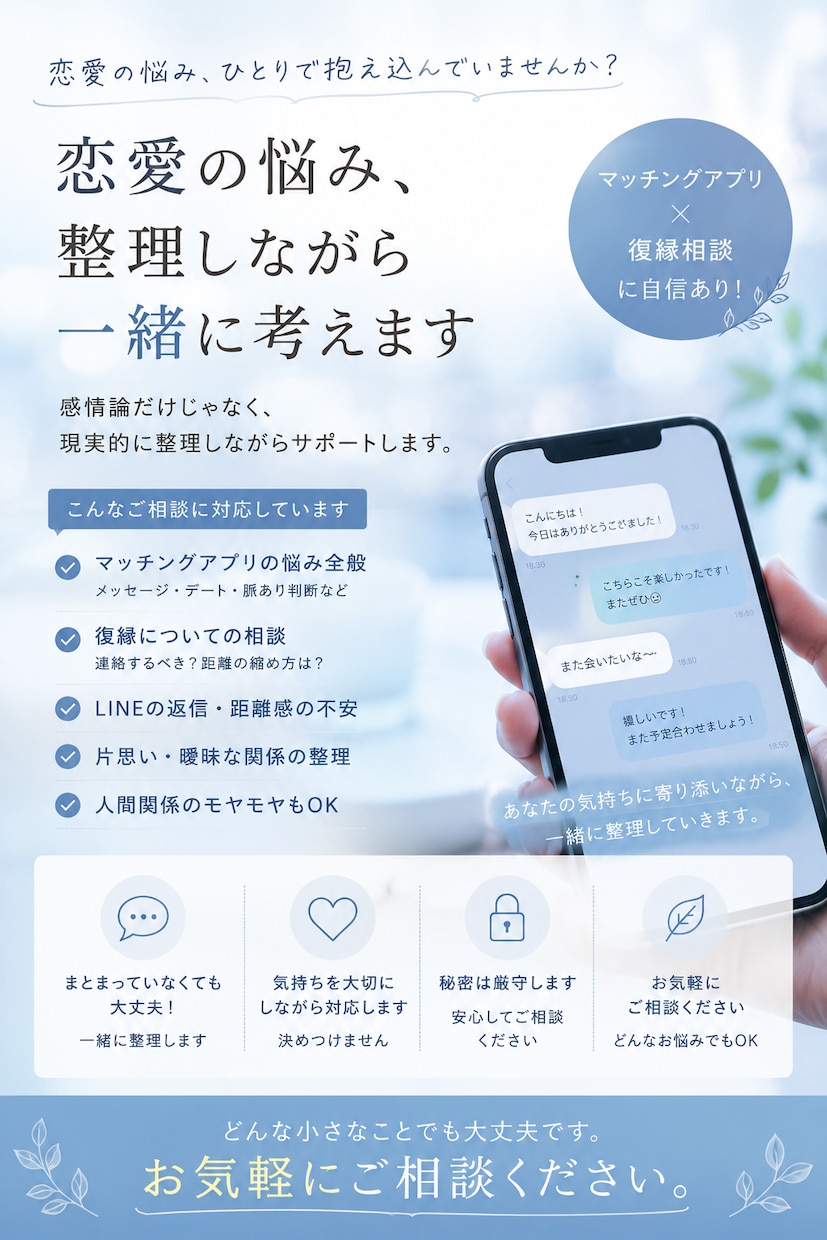 恋愛の悩み、整理しながら一緒に考えます マッチングアプリ•復縁に自信あります イメージ2