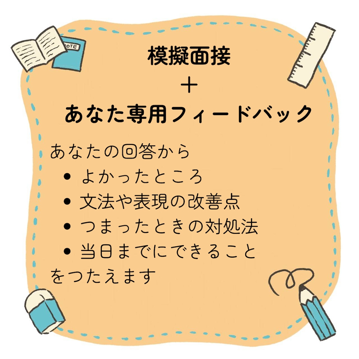 英検2級・準2級の面接を一緒に練習します 本番前の単発OK！30分1000円で模擬面接＋フィードバック イメージ4
