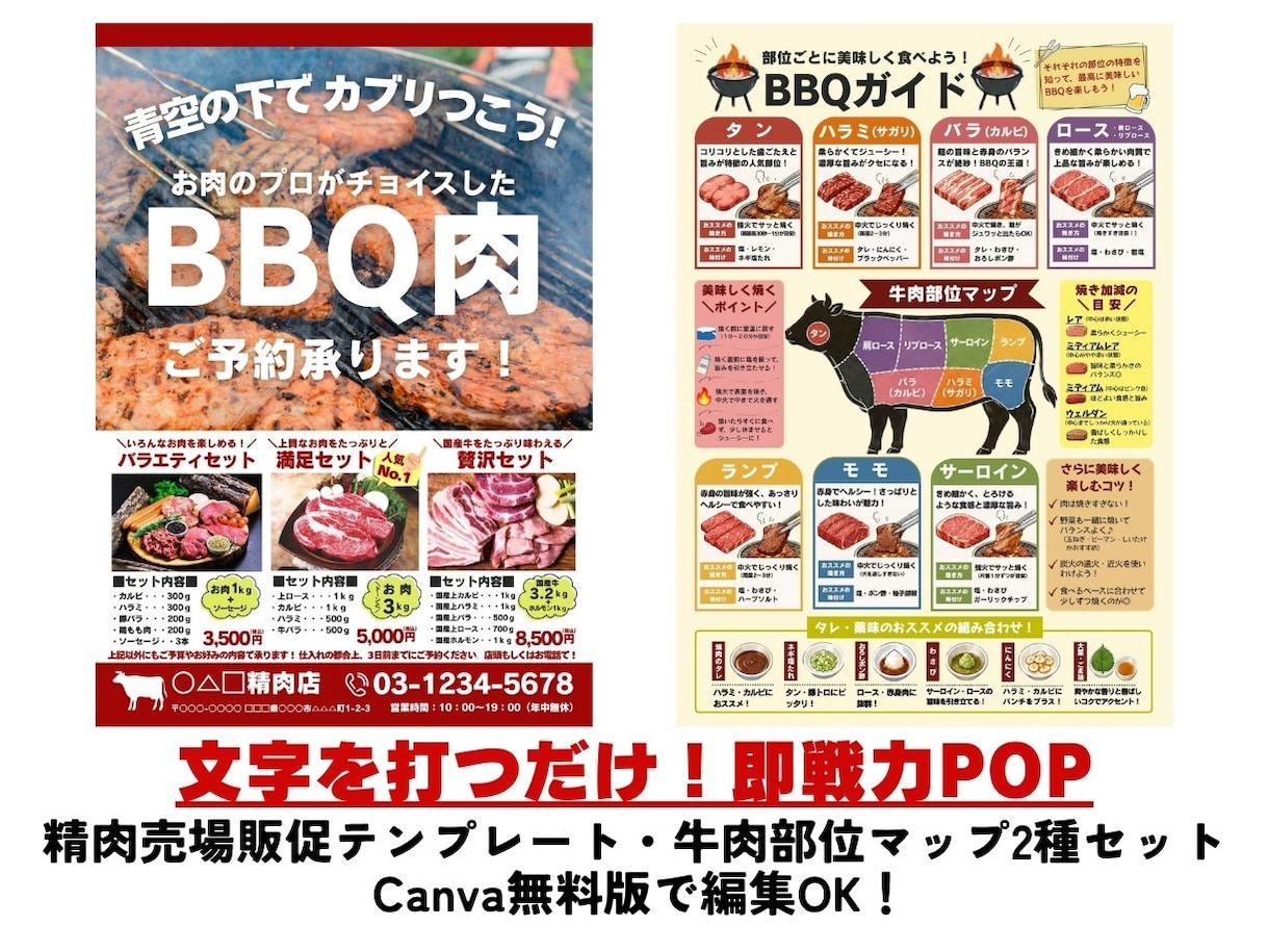 精肉部門POPをCanvaテンプレでご提供します BBQ販促POP＆部位別BBQガイド 2枚セット イメージ1